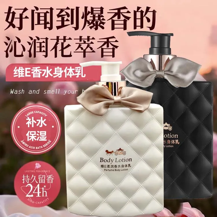 维E香水身体乳清爽滋润持久留香水润嫩肤香体不油腻改善干燥粗糙