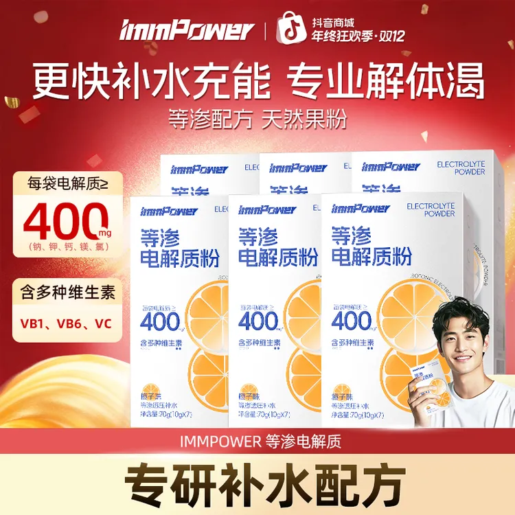 immpower等渗电解质粉冲剂饮料水运动健身综合营养电解质运动冲剂