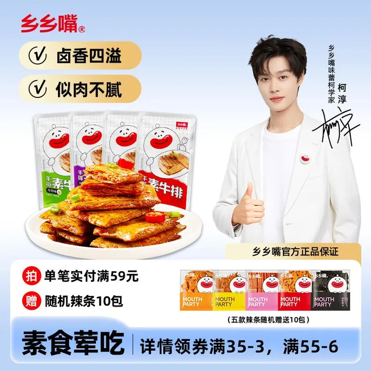 乡乡嘴手撕素肉零食素牛肉辣味大素牛排豆干干解馋食品素食小吃