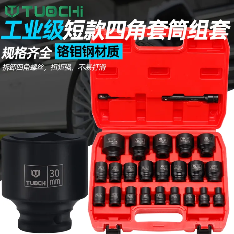 24件小风炮四方套筒头四边内四角形凹四方孔套头两头方1/2拆堵头