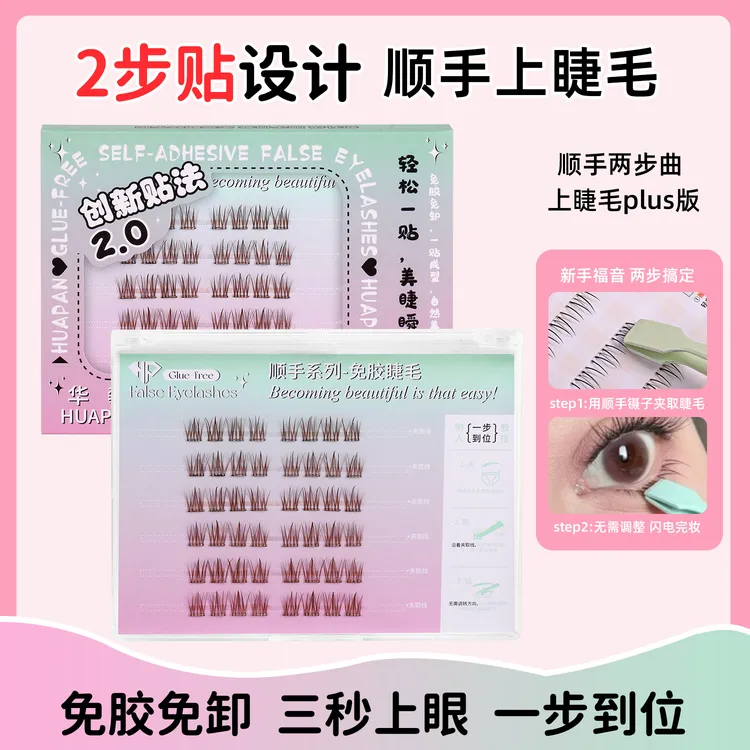 一步到位免胶仿真假睫毛女自然柔软棕色焦糖棕新手睫毛顺手系列