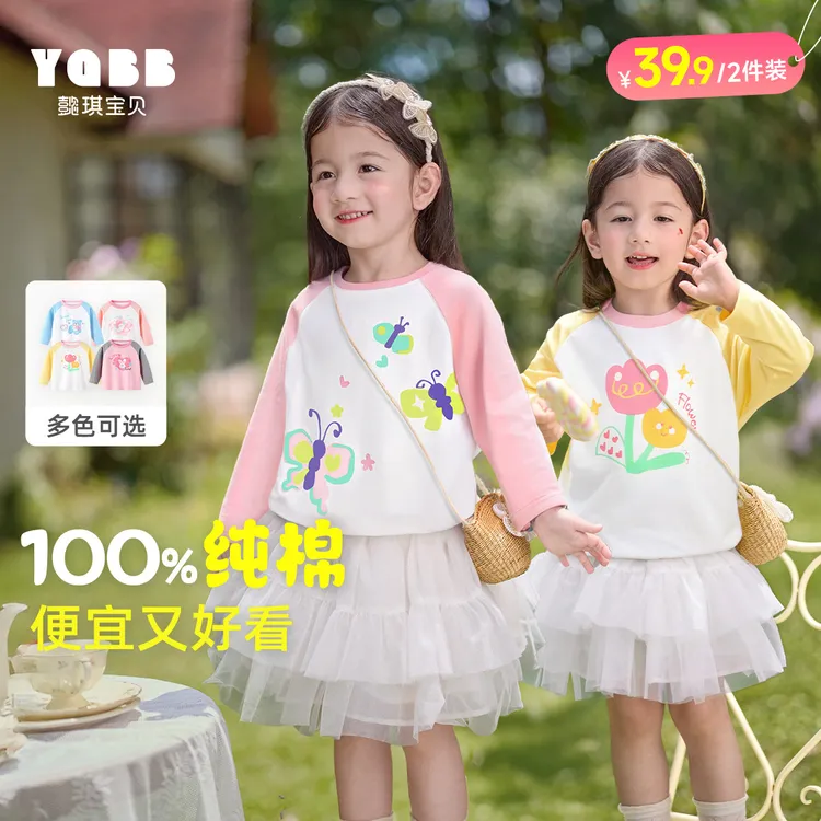【超值两件装】懿琪宝贝2025秋上新女童春秋T恤纯棉打底衫甜美上衣