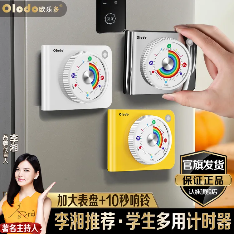 小学生计时器烘培提醒器管理器可视化时间管理器学习闹钟家用厨房