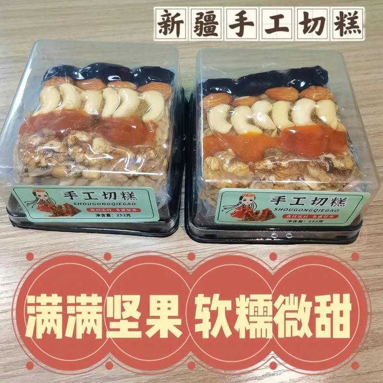 新疆坚果切糕坚果满满西域古法制作营养好吃饱腹充饥休闲解馋零食