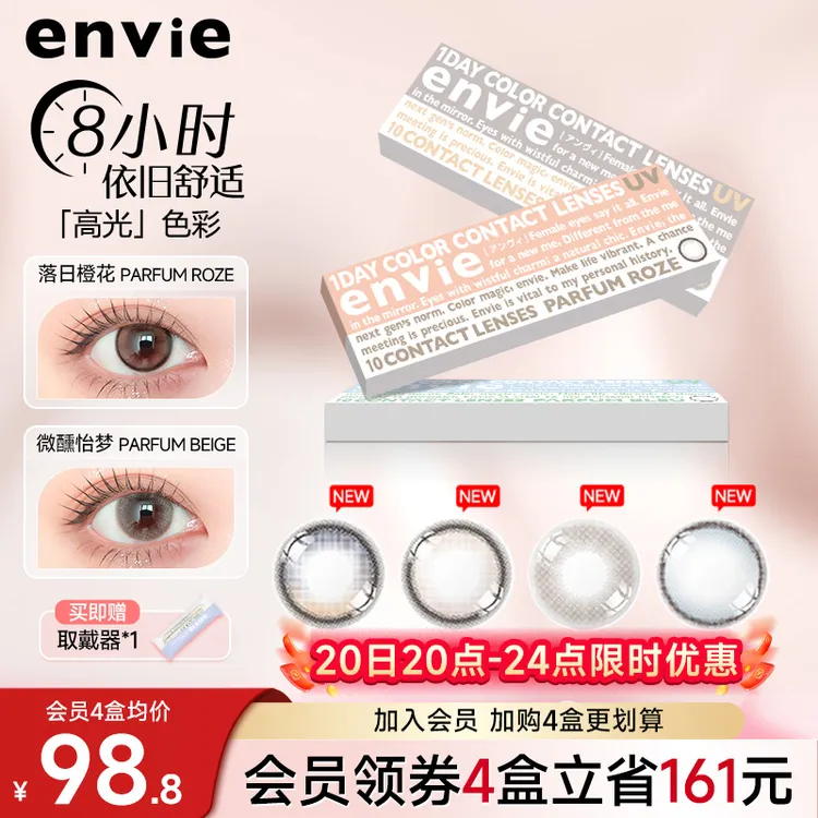 envie香氛系列美瞳日抛10片小直径高光渐变日抛10片装美瞳envie