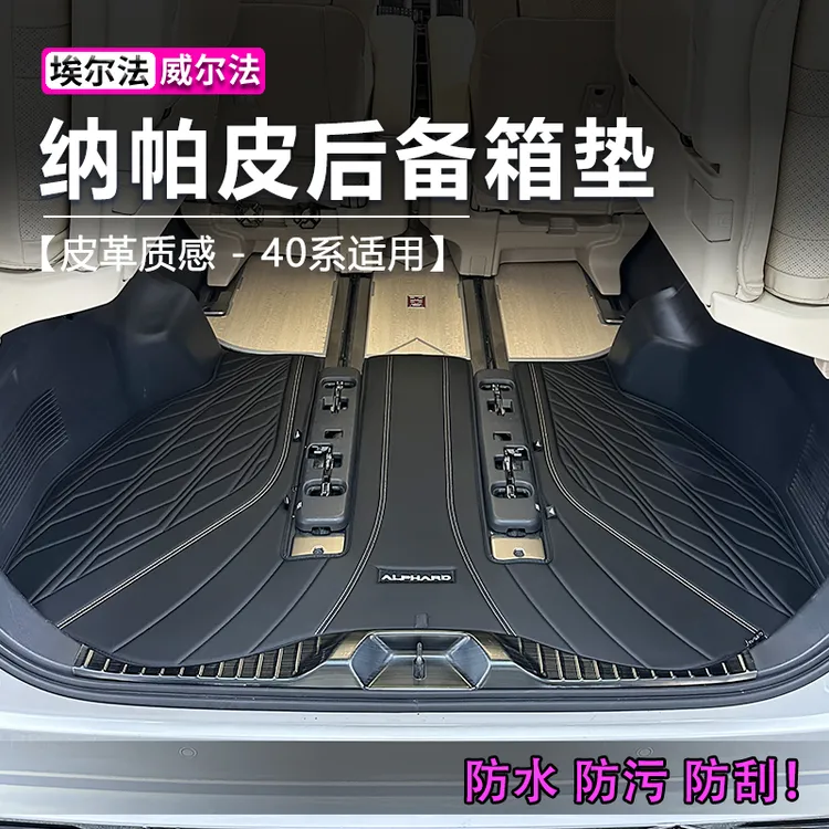 适用24款丰田埃尔法后备箱垫40系alphard威尔法纳帕皮垫配件改装