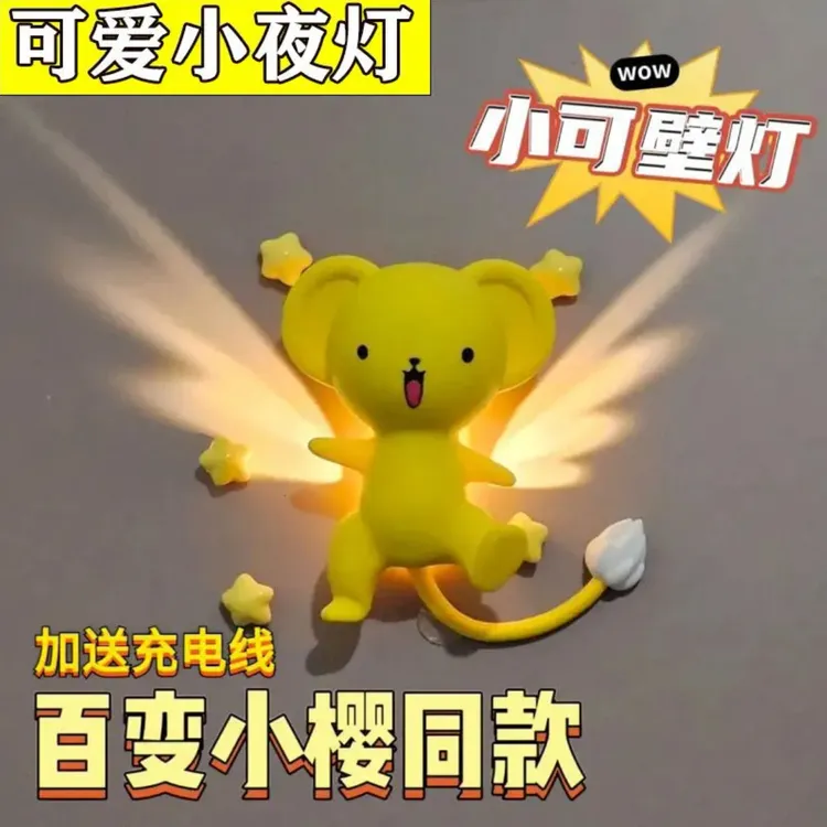 百变小樱同款小可挂壁小夜灯翅膀发光可充电可爱高颜值创意小礼物