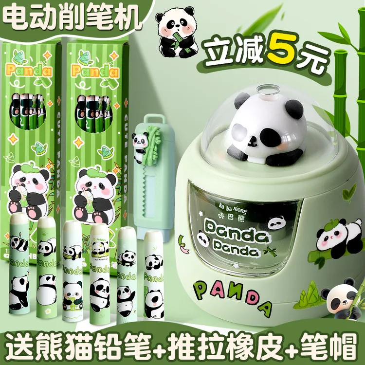 卡通熊猫电动削笔机儿童小学生自动卷笔刀女孩高颜值电池款削笔刀