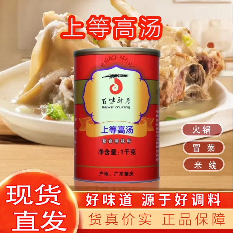 广东雅道新款百味厨房上等高汤煲汤汤稠浓白粉面汤料火锅牛肉面料