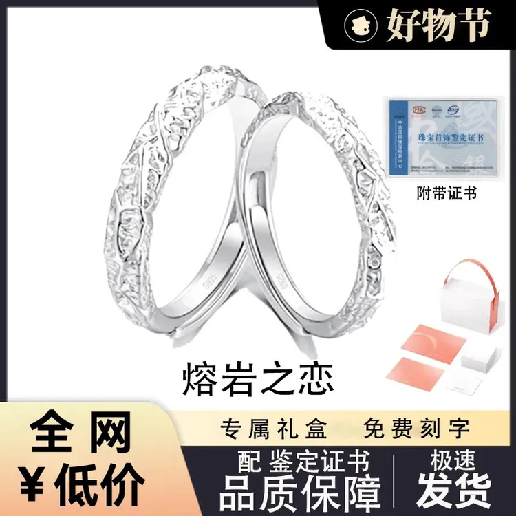 925银戒指 范家熔岩之恋情侣对戒925银个性素款百搭简约设计戒指