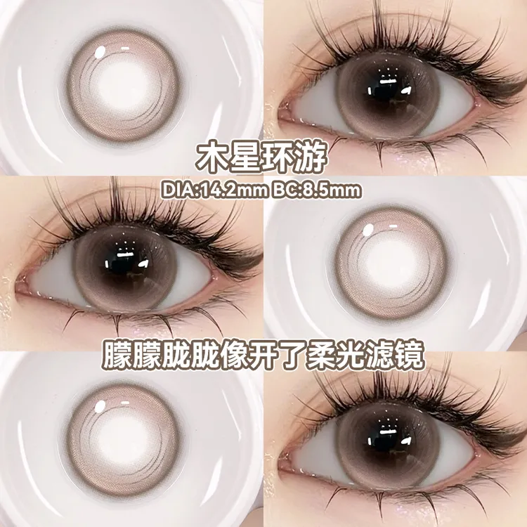 琪瞳【日抛10片】学生日抛美瞳琥珀棕妈生感木星环游美瞳隐形眼镜