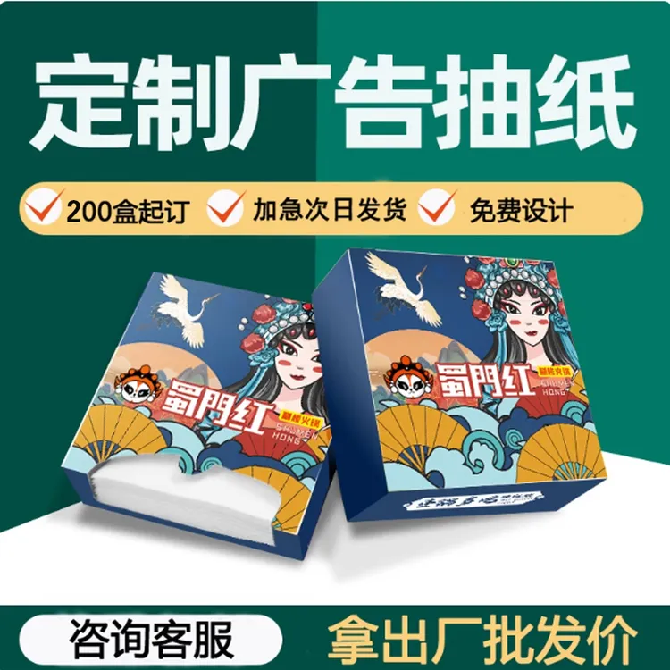 【纸巾】广告纸抽定做广告纸巾盒印logo酒店盒装餐巾纸定制抽纸盒