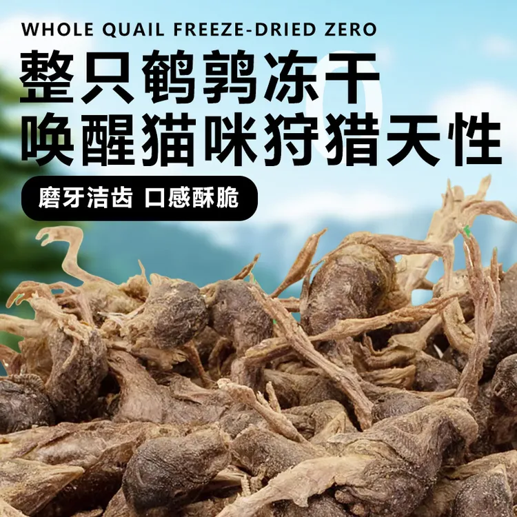 猫咪零食冻干鹌鹑猫狗通用训练奖励小鸡仔宠物零食主粮伴侣