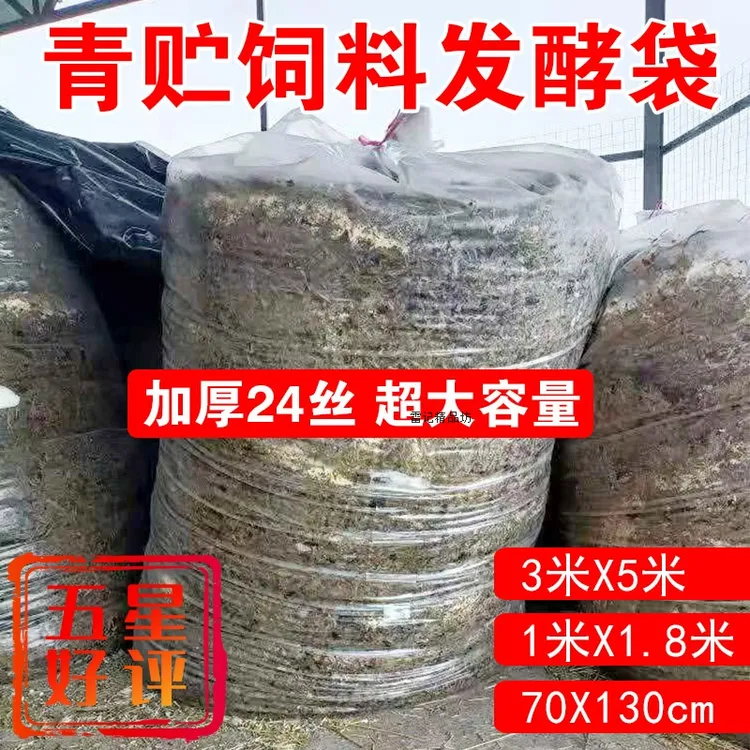 特大青储饲料发酵袋青储袋青贮袋吨包袋防水塑料袋秸秆黄储饲料袋