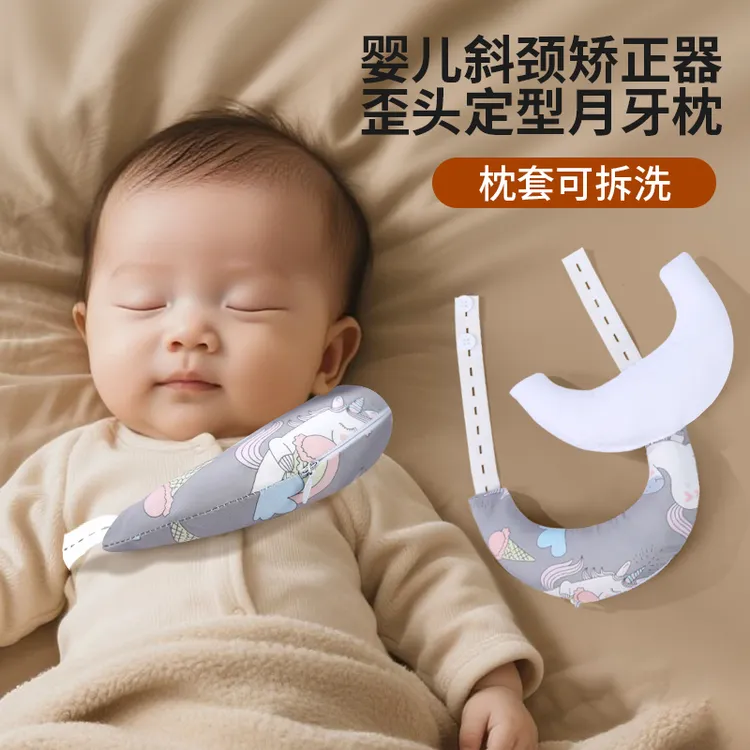婴儿定型枕头斜颈枕头月牙枕头儿童歪脖子偏头新生儿婴儿枕