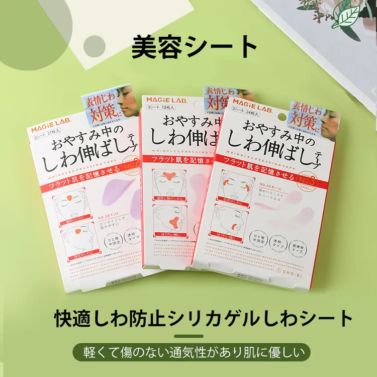 日本微调整川字纹贴防皱眉神器紧致提拉法令纹眼角纹舒展美容贴