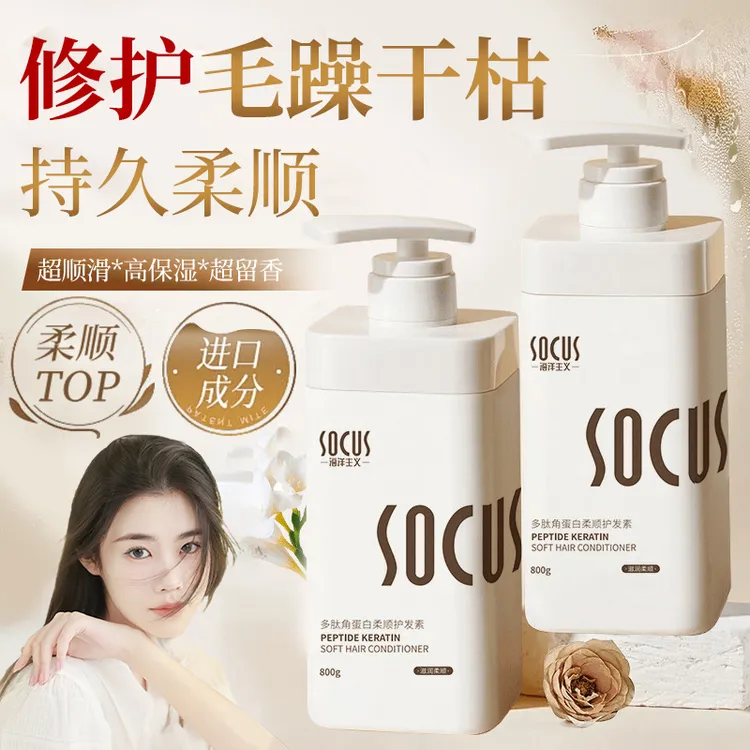 【程十安推荐】多肽角蛋白护发素干枯毛躁修护顺滑持久留香发膜正品