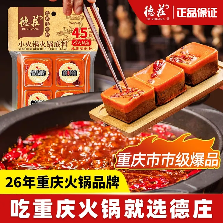 正宗重庆德庄牛油火锅底料麻辣香浓小方块适合多人调料独立小包装