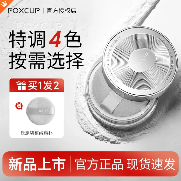 【重磅新品】Foxcup散粉哑光定妆粉柔焦清透防水持妆防汗持久控油