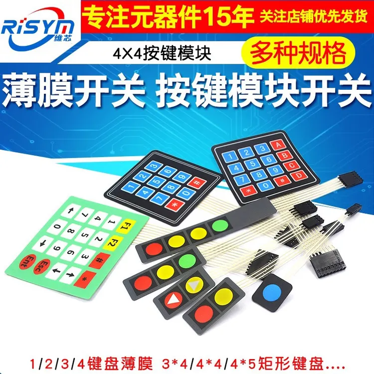 Risym4X4按键模块 薄膜开关1/4键按键单片机扩展键盘外接控制键盘