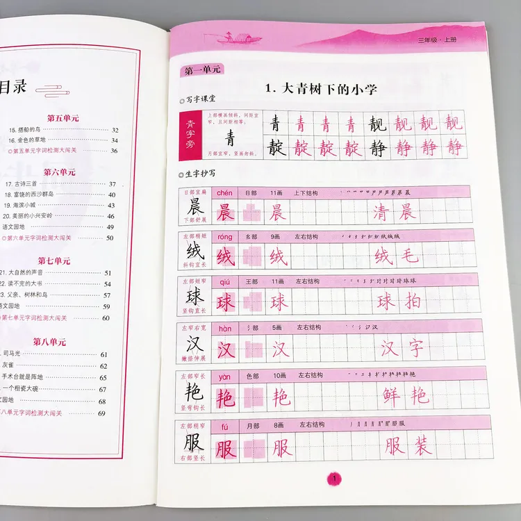 小学生同步字帖三年级上册练字帖一笔好字暑假练字帖三年级练字帖
