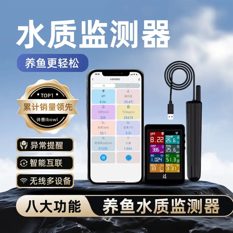 诗墨8合1多功能鱼缸水质监测仪器高精度温度实时检测笔异常报警pH