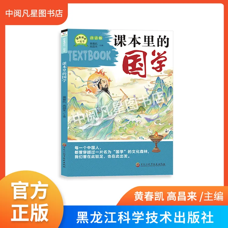 跟着课本一起学系列   课本里的国学  注音版  带小册子  1-2年级
