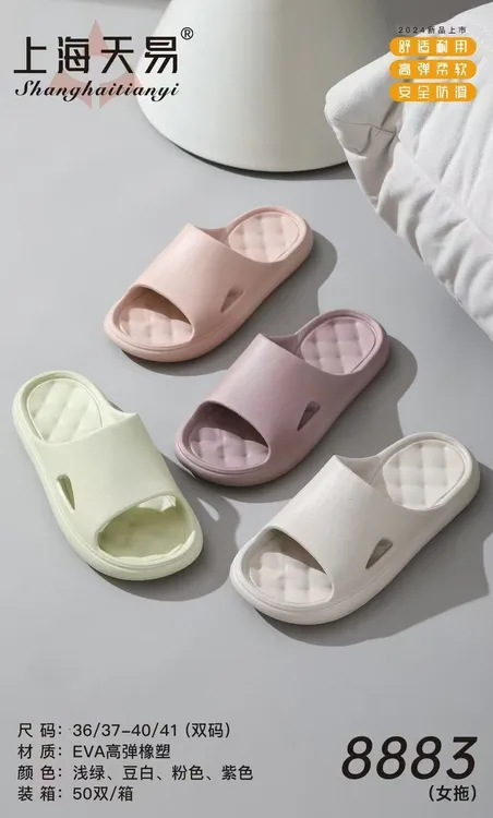上海天易踩屎感居家拖鞋男女夏季EVA防滑软