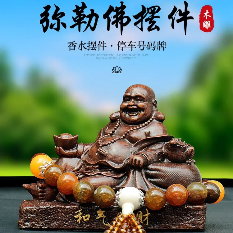 弥勒佛汽车摆件中控台饰品车内高级车载男士高端大气上档次装饰品