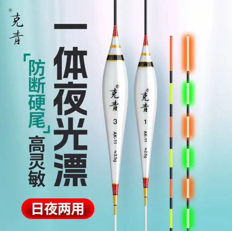 克青AK11日夜两用综合混养电子漂高灵敏防断硬尾