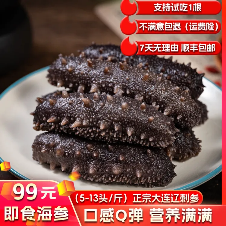 【特价】5-13头口感Q弹大连辽刺参即食海参500g过节送礼儿童营养