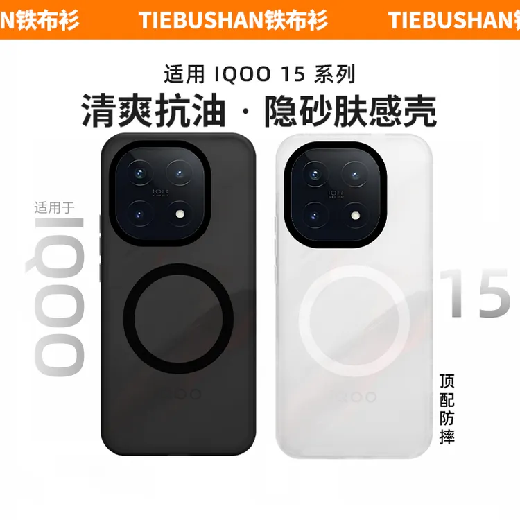铁布衫适用于iqoo15手机壳iqoo磁吸防摔磨砂肤感保护壳