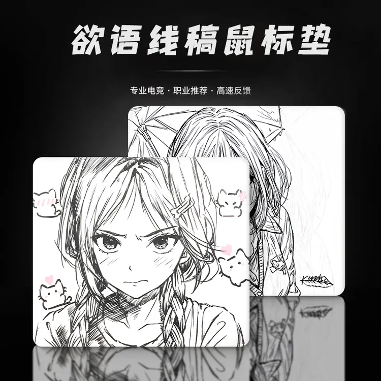 Kuroha欲语平替款黑白线条女孩小号鼠标垫FPS游戏电竞外设垫子