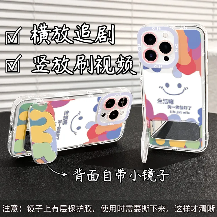 生活嘛笑笑镜子支架壳适用苹果13手机壳15/16pro华为oppo小米vivo