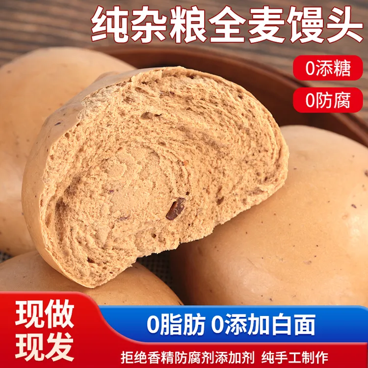 正宗手工全麦杂粮碱水馒头即食早餐