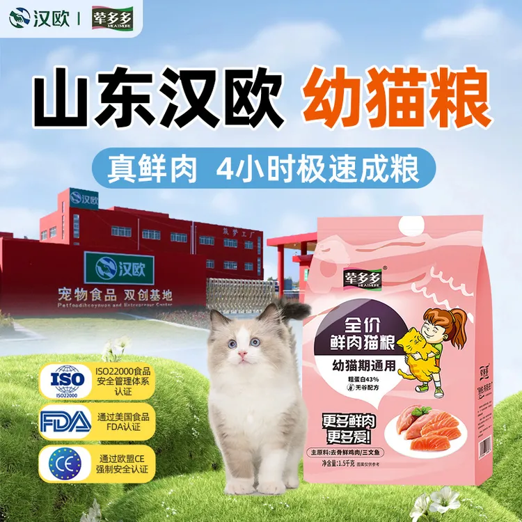 猫粮山东汉欧幼猫专用通用成猫老猫全价冻干鲜肉发腮营养无谷正品