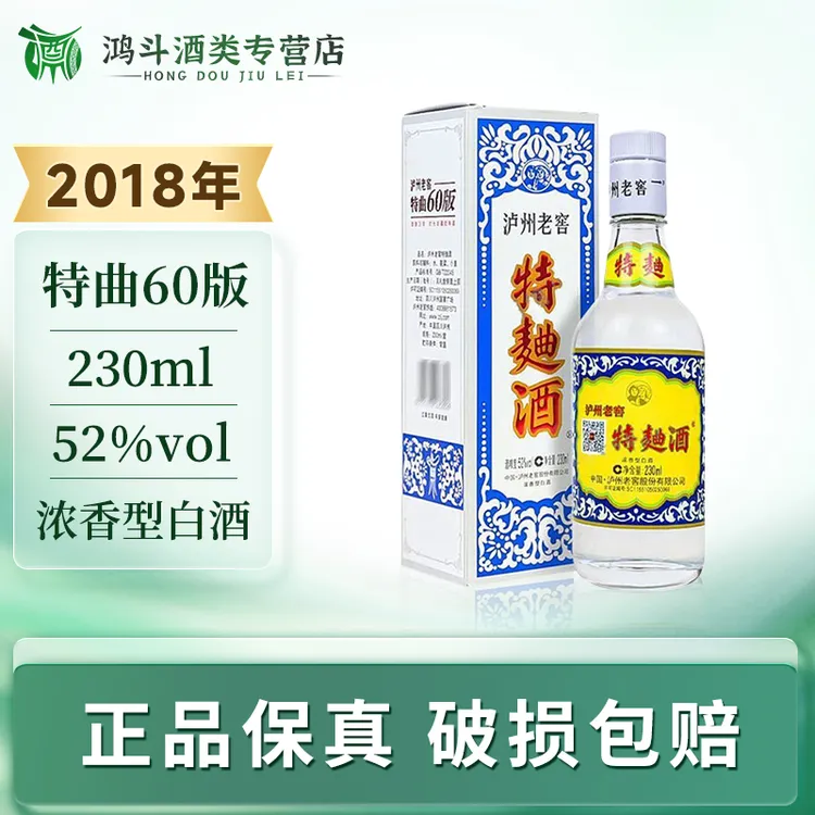 泸州老窖【正品保真】特曲60版230ml自饮聚会白酒52度230ml