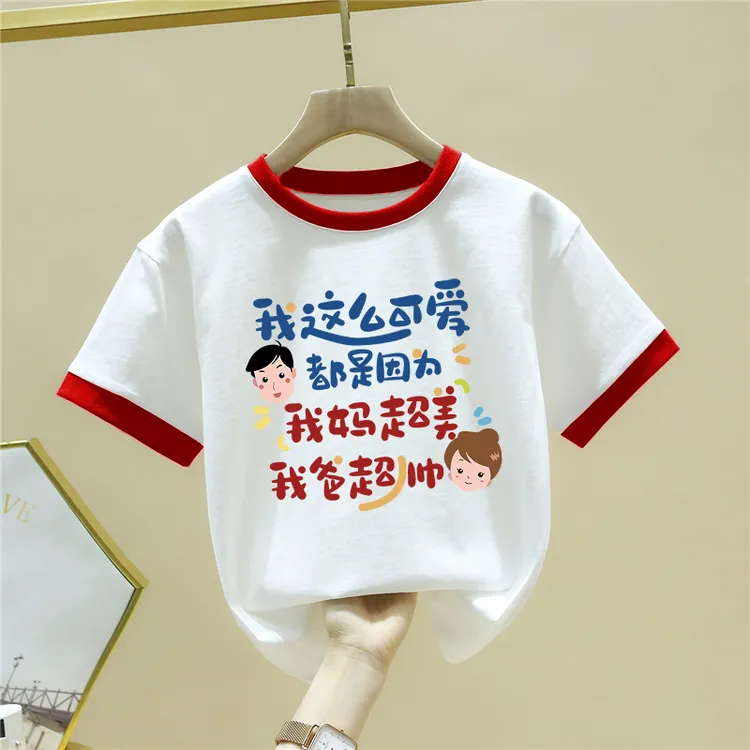 夏季纯棉儿童短袖t恤我这么可爱都是因为我妈超美我爸超帅女童装