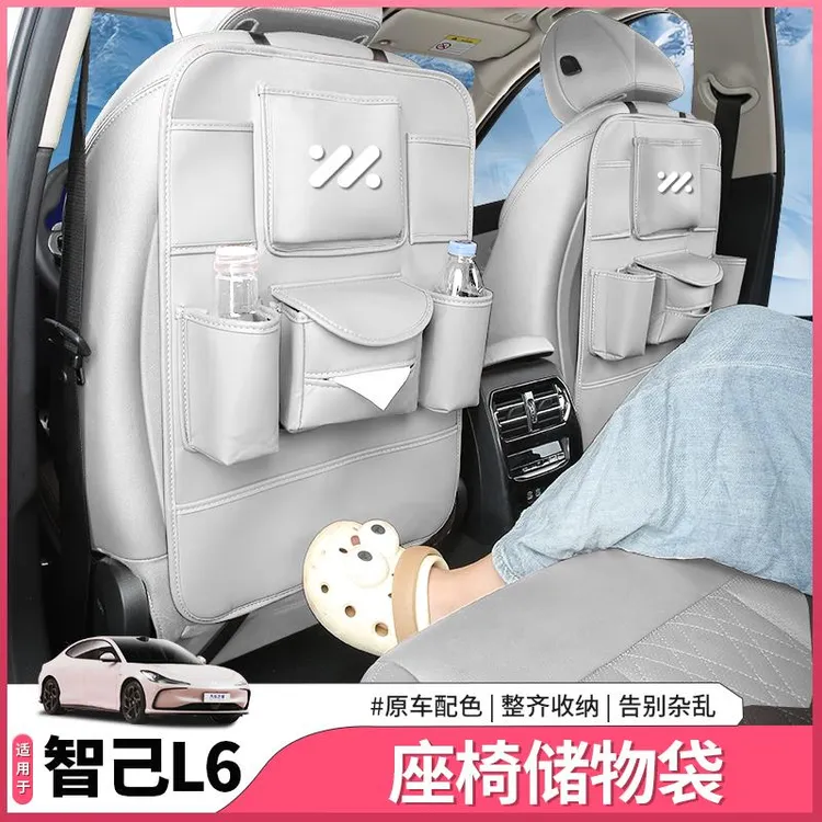 适用智己L6座椅后靠背收纳袋储物盒防踢垫内饰用品配件用品改装饰
