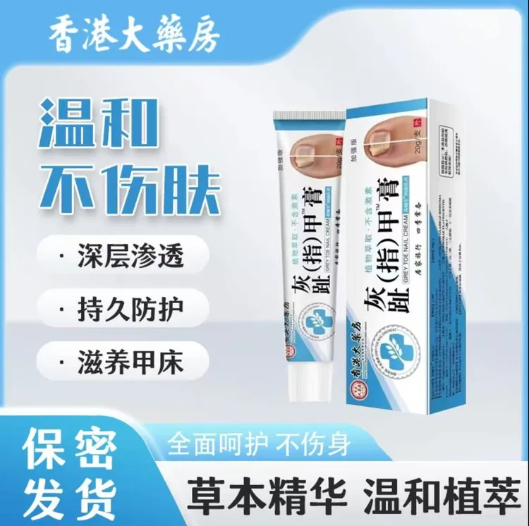 【香港大楽房】灰脚趾甲灰脚指甲专用抑菌膏特亮甲坏脚指甲身体护理