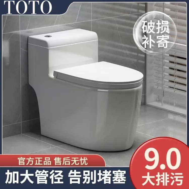 TOTO马桶坐便器虹吸式大口径卫生间座便器一体无凌无唇边大管道
