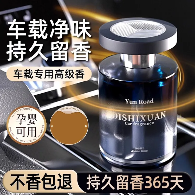 车载香薰高级感车内香水持久留香清新空气去异味汽车香氛内饰摆件