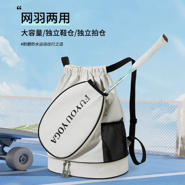 新款大容量羽毛球网球训练球拍收纳包轻便束口袋运动健身双肩背包