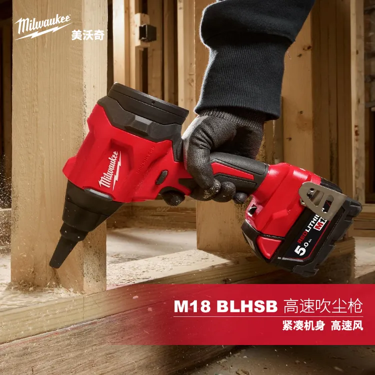 美沃奇milwaukee米沃奇m18BLHSB吹尘枪18V锂电充电式无刷吹尘机