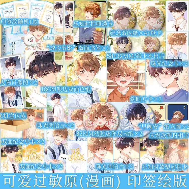 4款印绘签随机 可爱过敏原漫画1  番茄蛋盖 绘  新视角