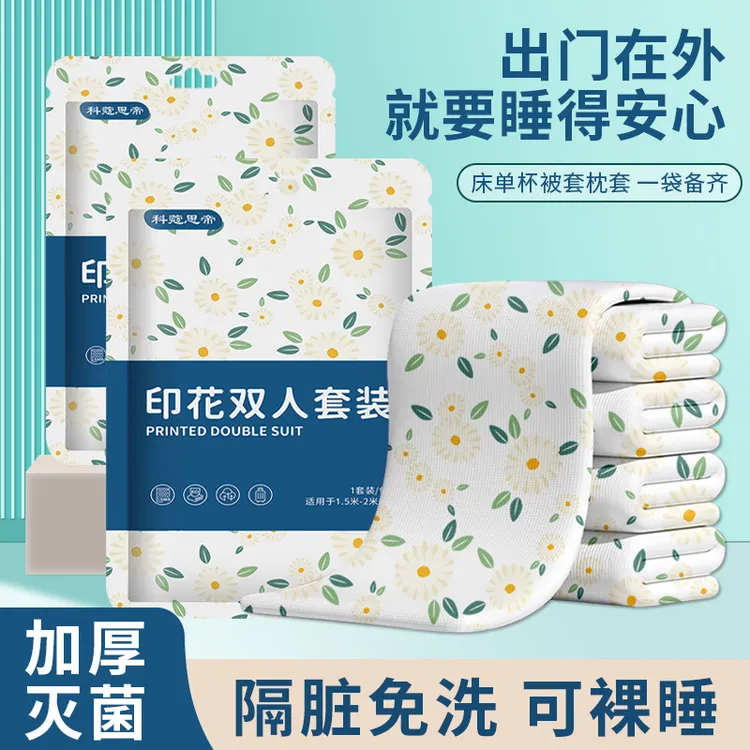 酒店一次性床单被罩枕套旅行出差便携床上用品超大成人速干亲肤