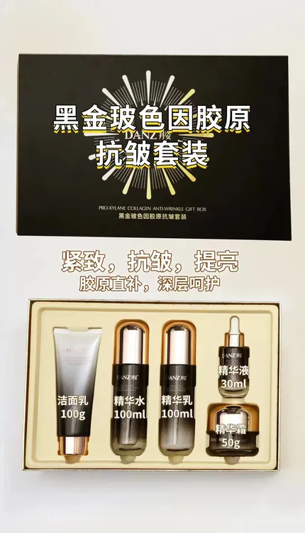 丹姿黑金玻色因胶原补水抗皱紧致臻颜提亮滋养精华乳套装