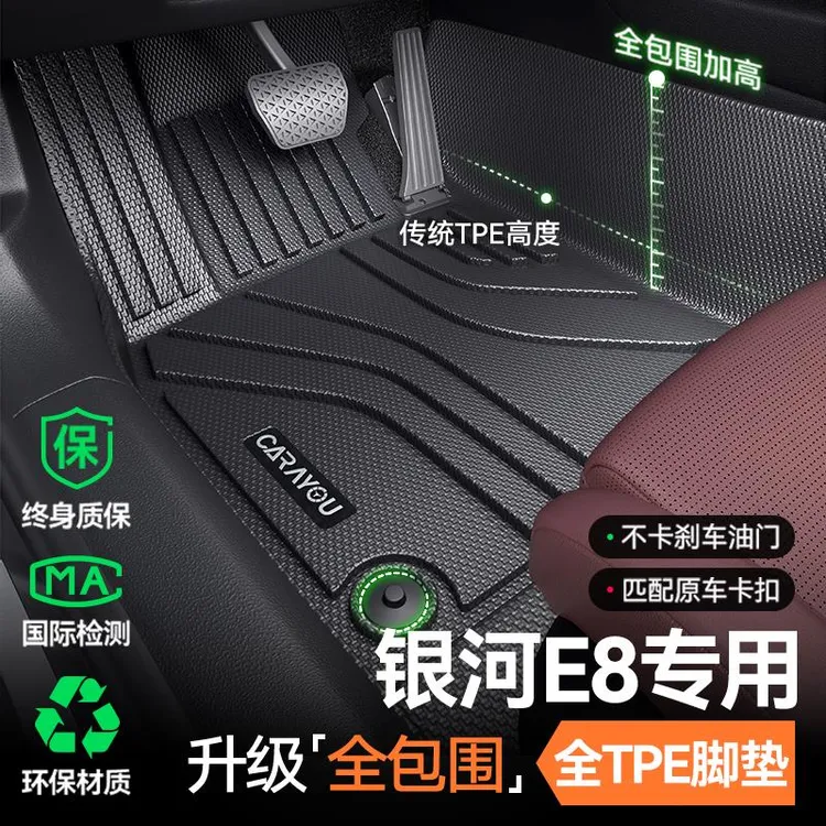 适用于吉利银河E8垫全包围TPE专用地毯垫汽车内饰改装配件大全