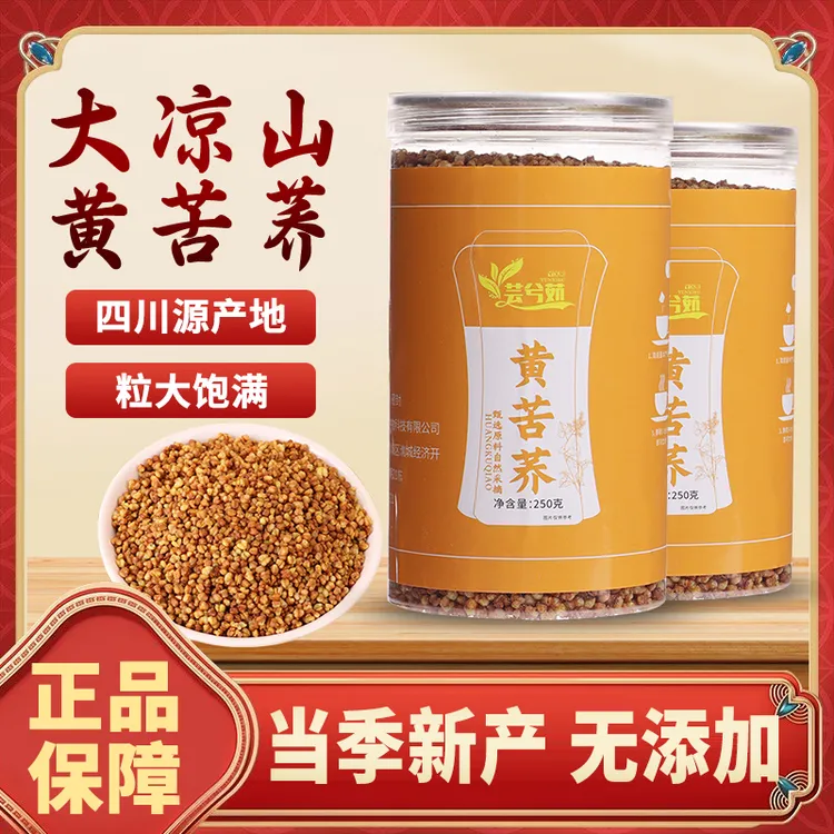 芸兮茹苦养茶四川大凉山浓郁甘甜品质黄苦养可干吃罐装争含量产品