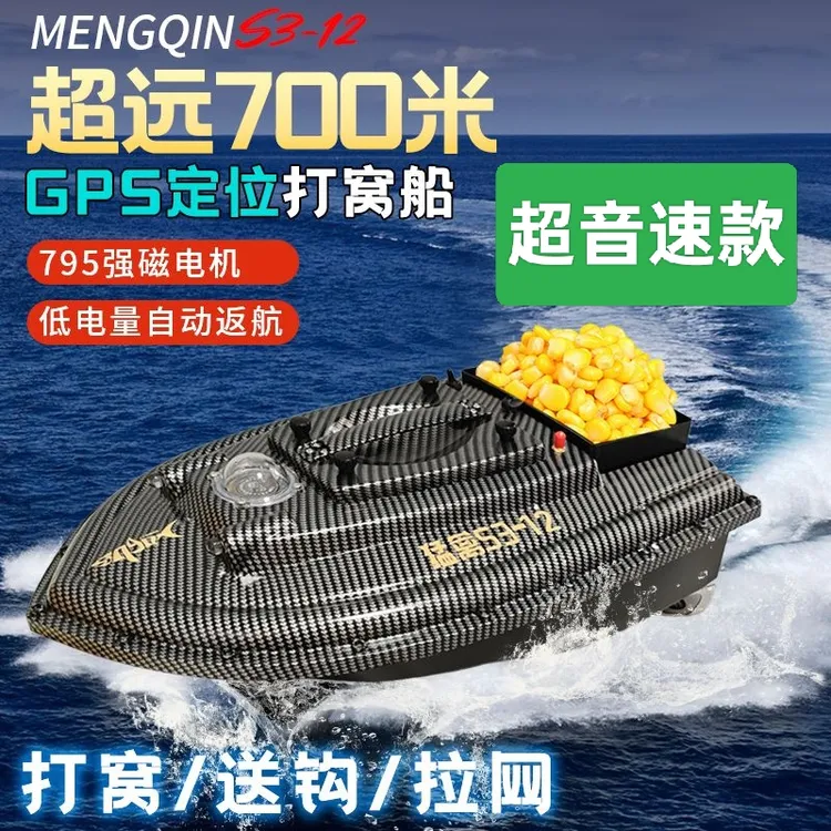 智能定速巡航超高速大功率碳纤维升级打窝拉网打窝船